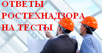 Тест по промышленной безопасности